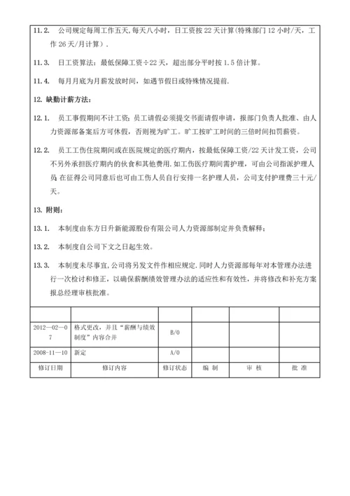 东方日升集团薪酬绩效管理办法.docx