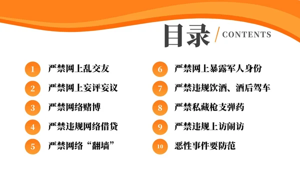 简约风部队安全专题教育PPT模板