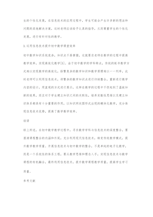 关于初中数学教学与信息技术多媒体的整合研究.docx