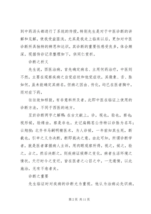 学习《中医诊断学》的体会 (2).docx