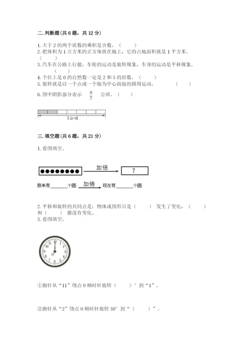 人教版数学五年级下册期末测试卷及完整答案（全优）.docx