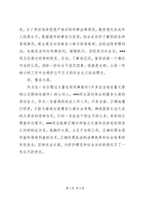 公诉科科长个人事迹范文.docx