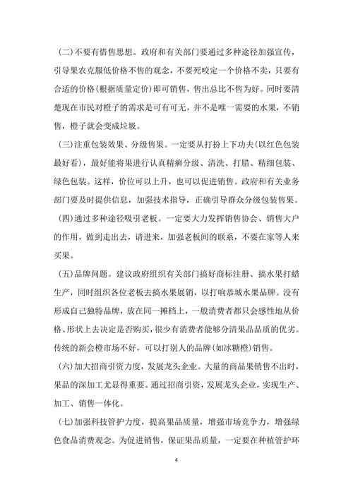 水果流通市场调查报告