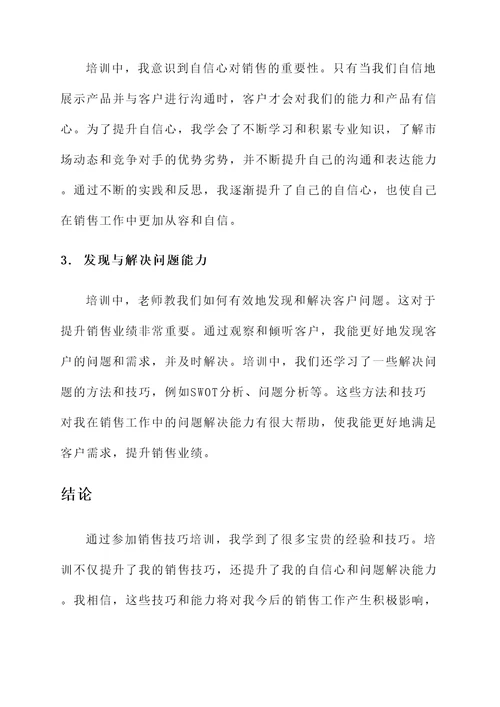 李芳同志的培训心得