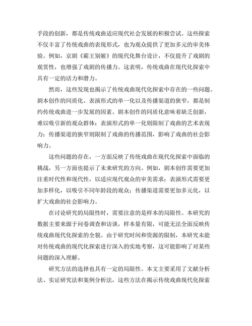 传统戏曲的现代化探索