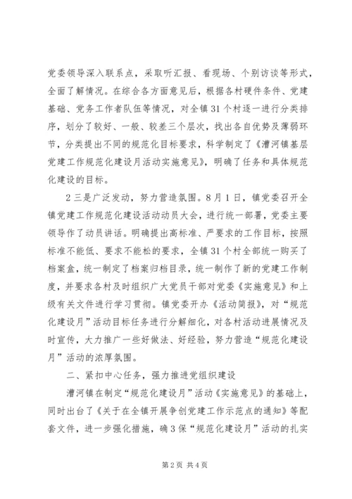 漕河镇强力推进基层党建规范化建设.docx