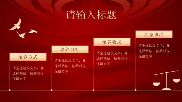 红色民法典课程PPT模板