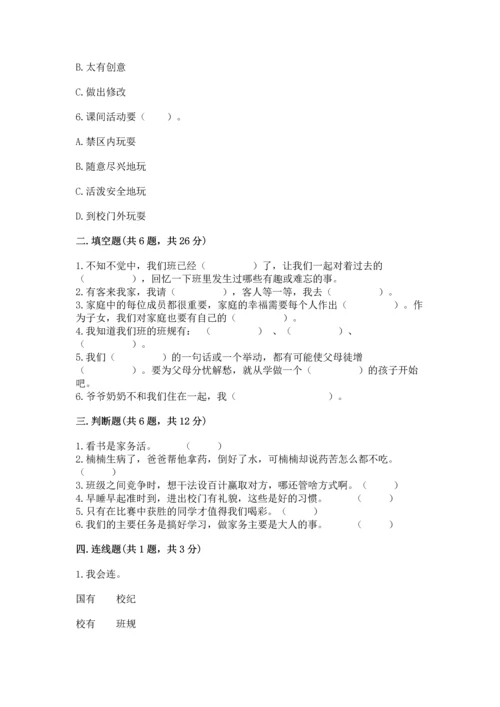部编版四年级上册道德与法治期中测试卷精品【历年真题】.docx