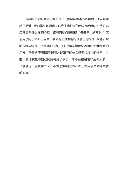 《教育科研与老师成长》的读书笔记.docx