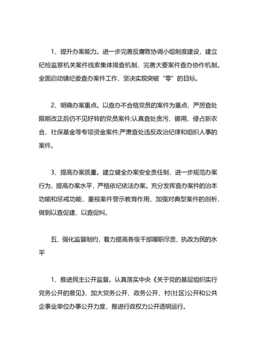 乡镇纪委年度工作计划范文.docx