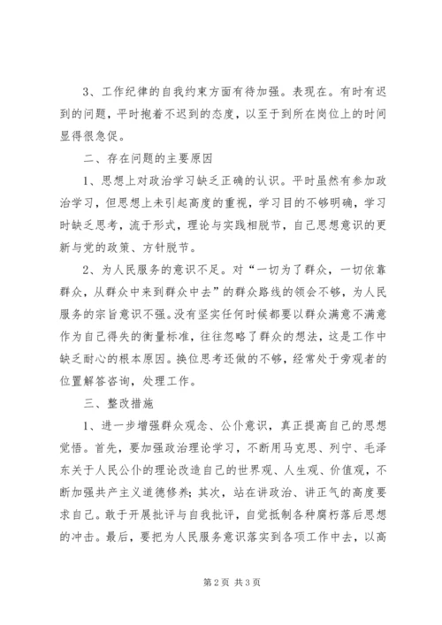 公安文职自查范文合集.docx