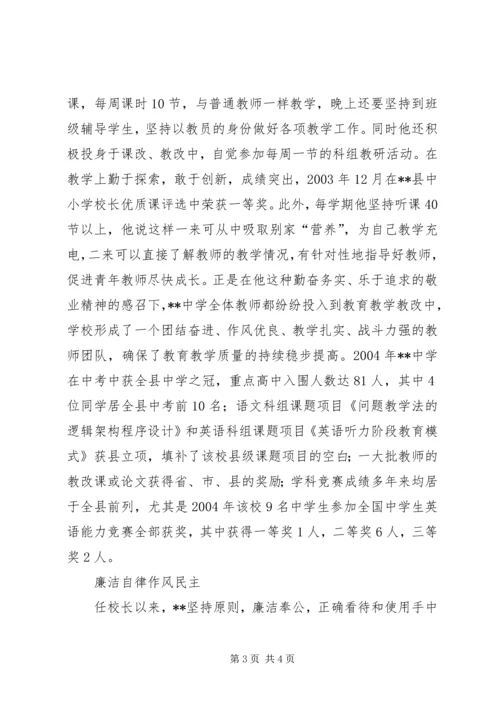 学校长模范共产党员先进事迹材料 (2).docx