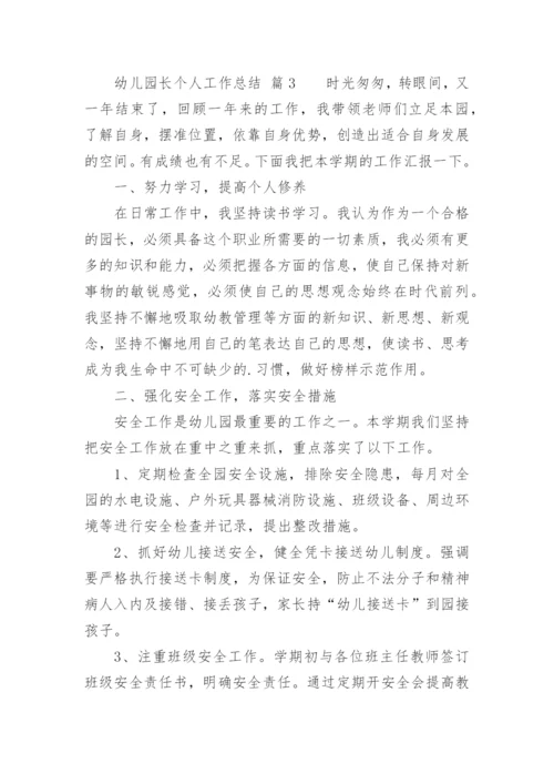 幼儿园长个人工作总结.docx