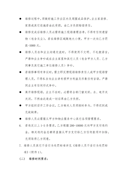 综合重点工程维修管理核心制度.docx