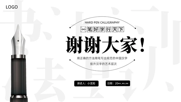 黑白简约商务硬笔书法培训课件PPT