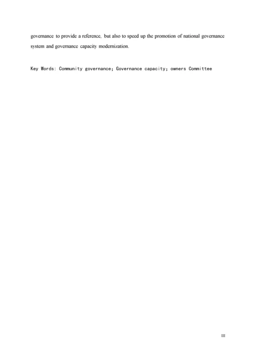 治理能力现代化视阈下业主委员会参与社区治理的路径研究.docx