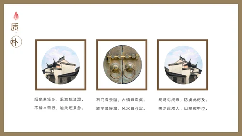 古镇韵味通用PPT模板
