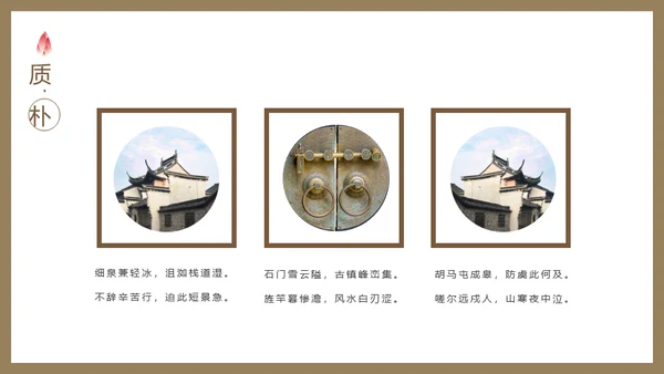 古镇韵味通用PPT模板