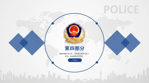 公安局警察交警队刑警工作总结计划PPT模板