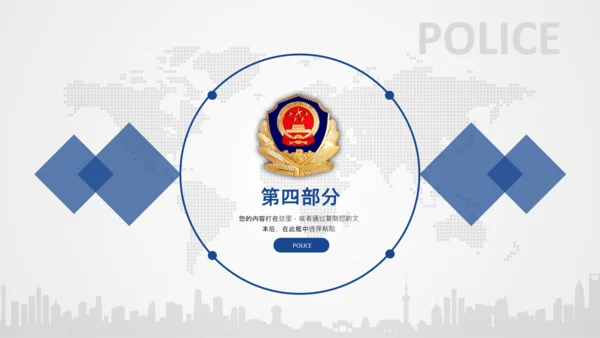 公安局警察交警队刑警工作总结计划PPT模板