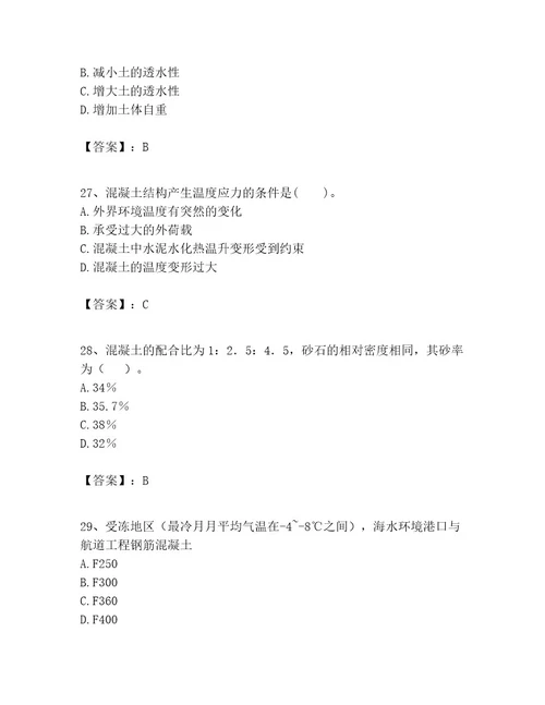 一级建造师之一建港口与航道工程实务考试题库含答案（基础题）