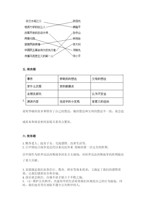 部编版五年级下册道德与法治期末检测卷及参考答案（突破训练）.docx