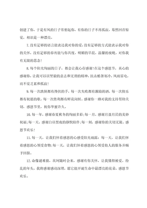 2022感恩节小学生祝福句子2022感恩节句子优秀选集