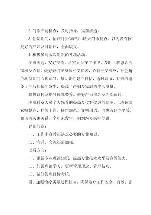 妇产科工作总结范文