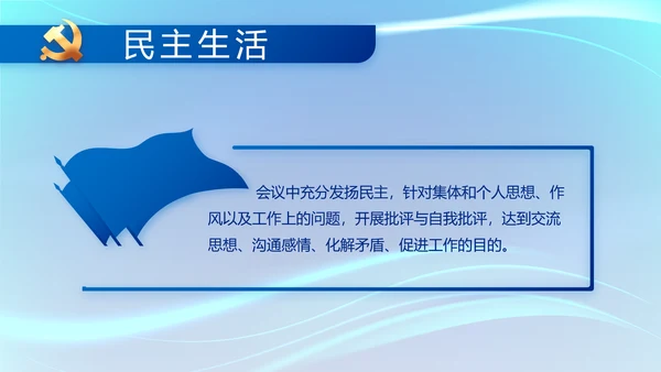 蓝色大气党建党支部工作专题PPT党课