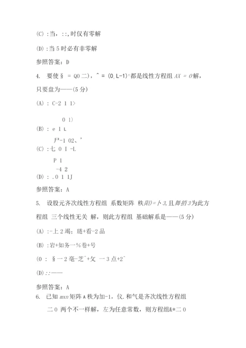 2023年中国地质大学线性代数专升本阶段性作业.docx