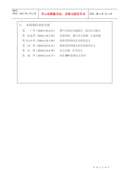 本科毕业论文之上市公司资金监管问题探究.docx