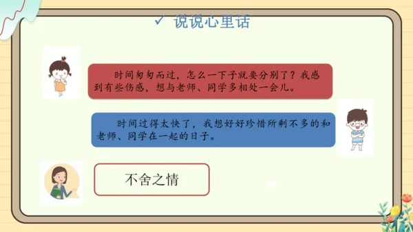 统编版语文六年级下册2024-2025学年度综合性学习： 写信（课件）