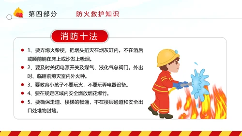 消防日减灾灭火救火逃生安全知识培训PPT