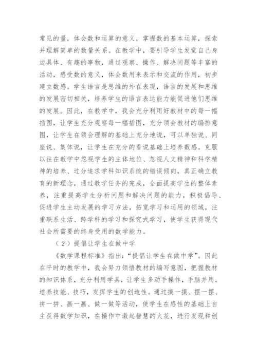 小学数学学习心得体会.docx