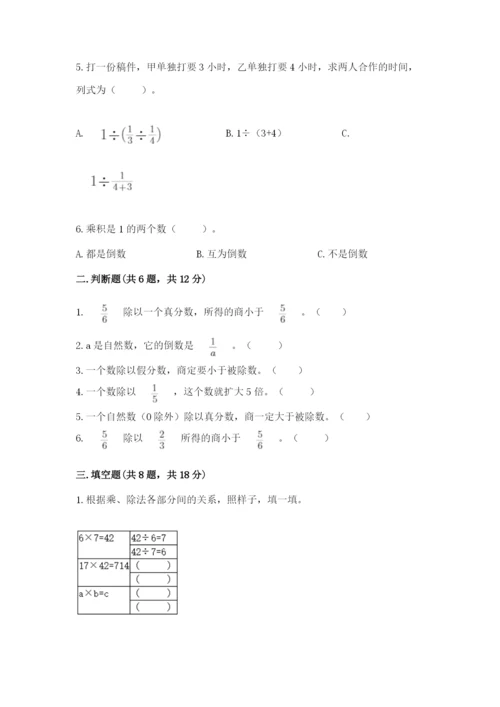 冀教版五年级下册数学第六单元 分数除法 测试卷附参考答案（突破训练）.docx