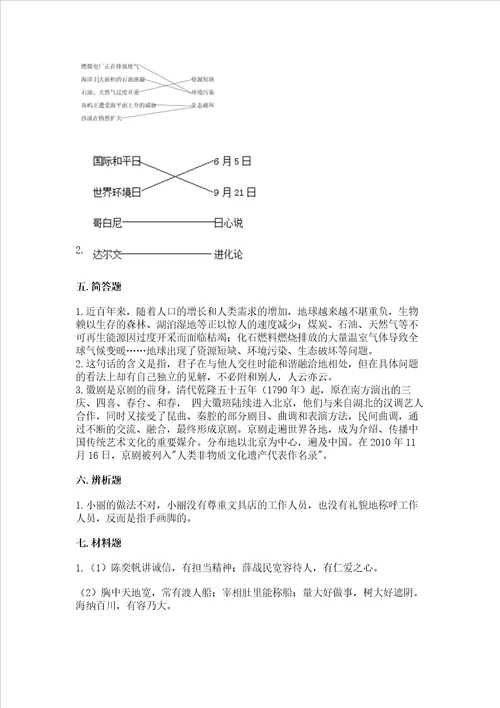 六年级下册道德与法治 期末测试卷含完整答案名师系列