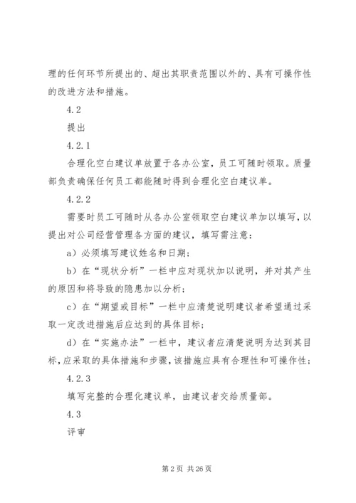 建议计划多篇总结.docx