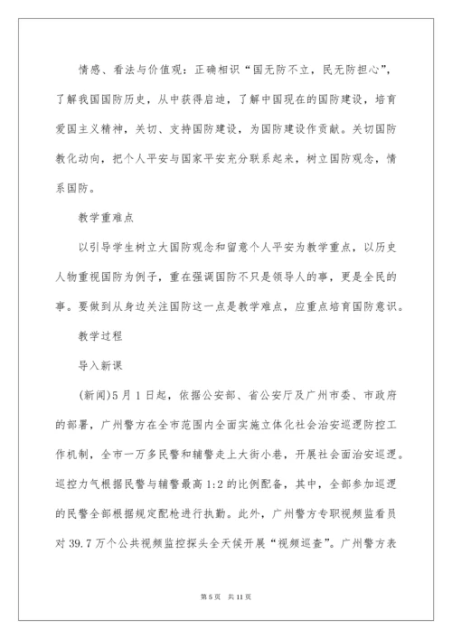 中学生国防教育教案.docx