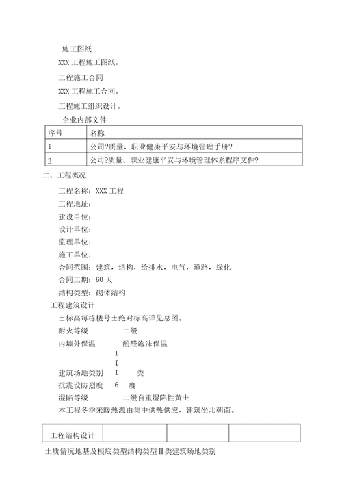 清水墙砖砌体工程专项施工方案