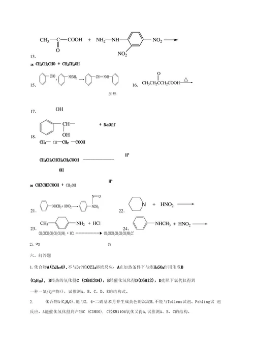 医用基础化学复习题及答案