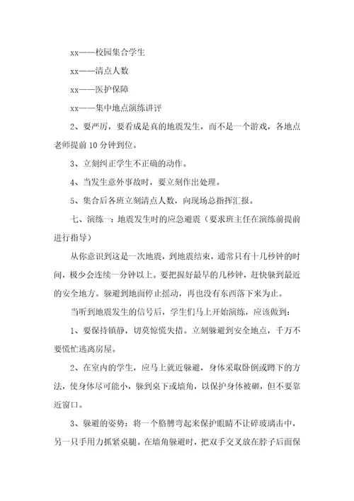 2021年小学防震逃生演练预案