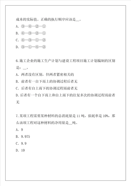 2021年广西二级建造师考试考前冲刺卷建设工程施工管理