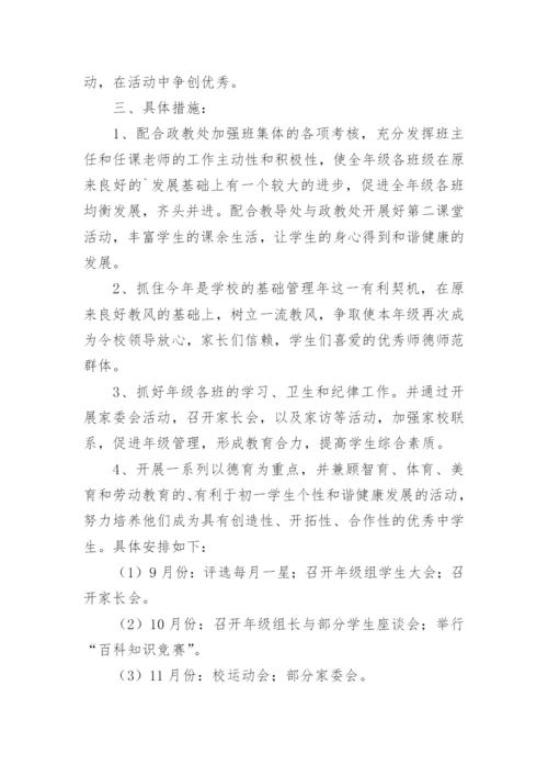 初一年级组工作计划_5.docx