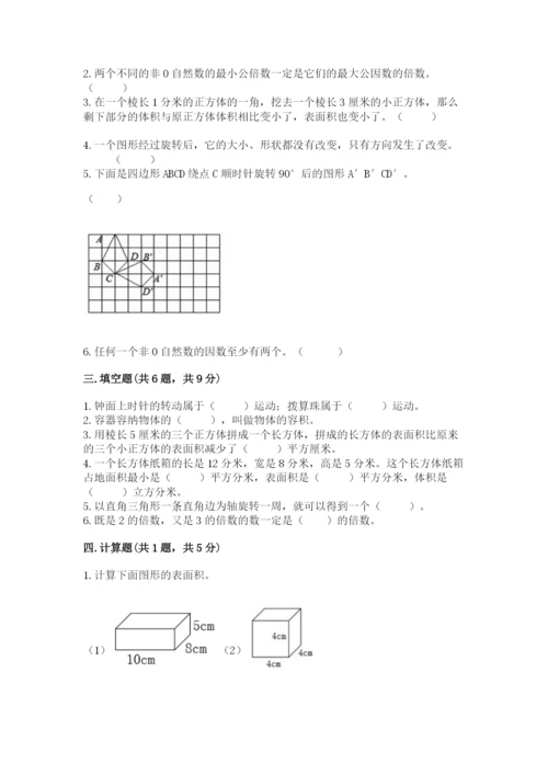 人教版小学五年级下册数学期末卷各版本.docx