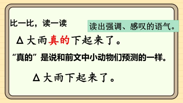 13 要下雨了（课件）