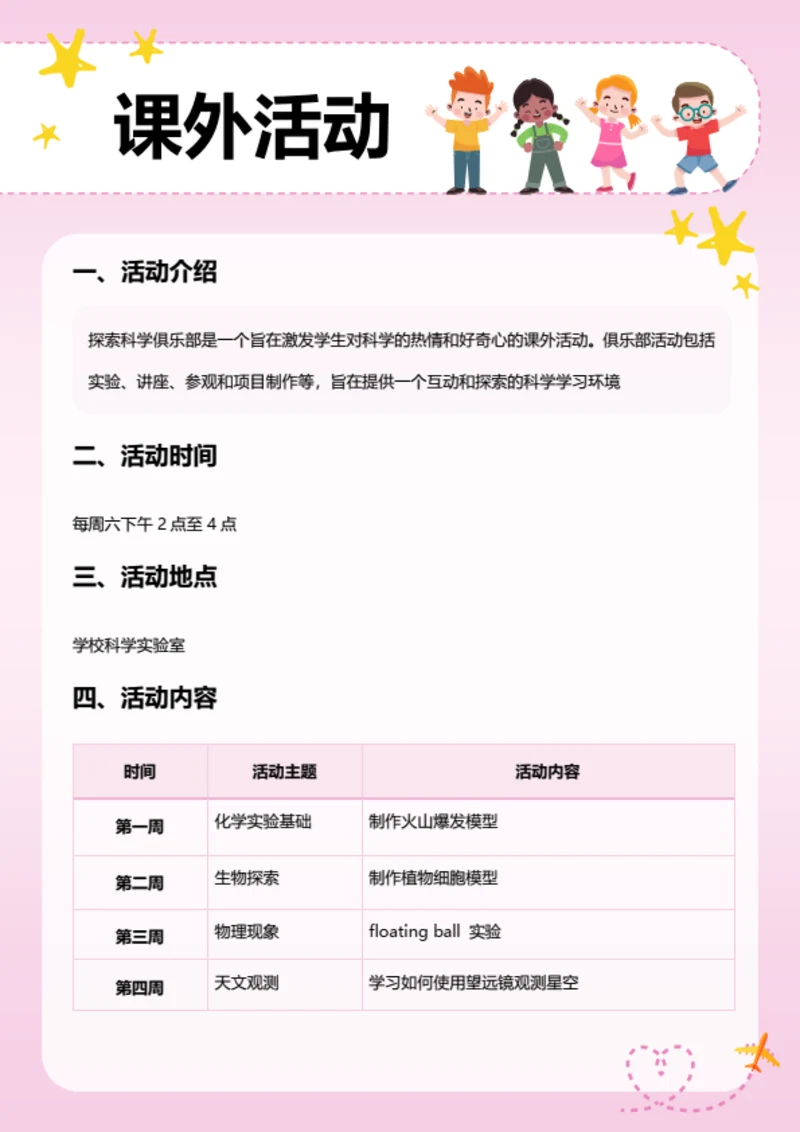 教育学习-课外活动