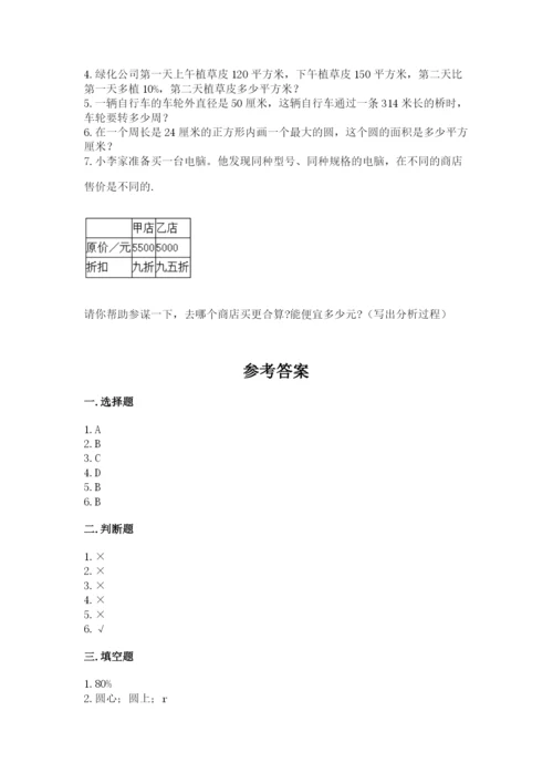 小学数学六年级上册期末考试试卷（典优）word版.docx