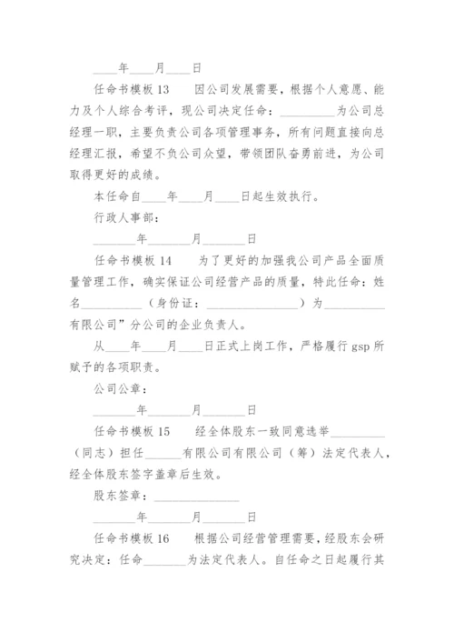 任命书模板.docx