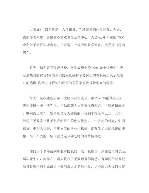 精编之毕业典礼上校长重要发言及优秀演讲稿范文三篇.docx