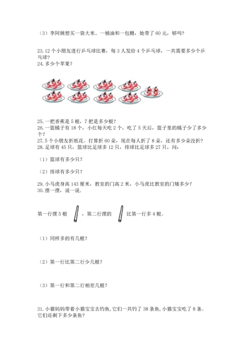 二年级上册数学应用题100道及完整答案一套.docx